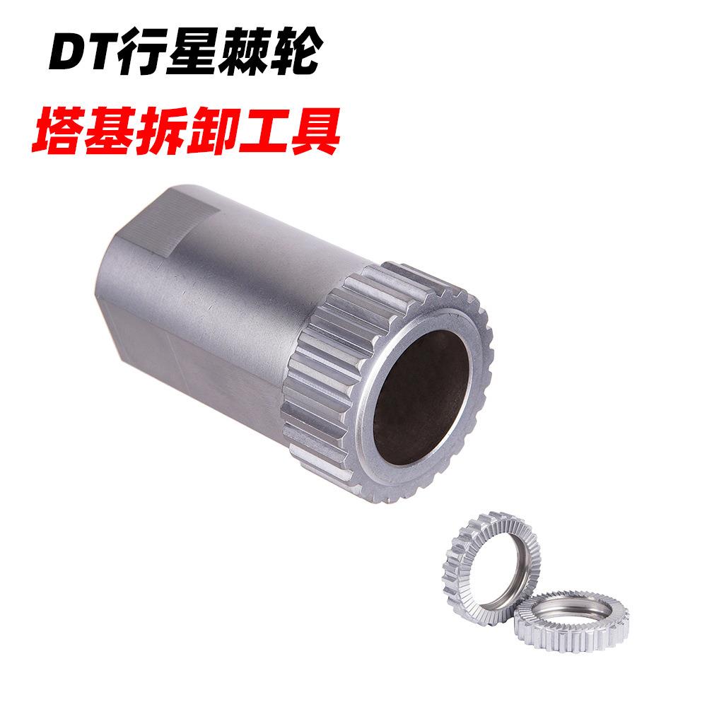DT Swiss 轮组花鼓维修拆卸工具 DT行星棘轮花鼓 自行车工具