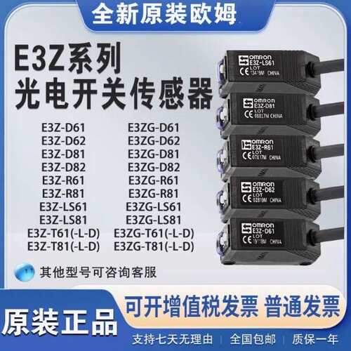 原装E3Z-D61/D62 /R61/T61A/LS61/B61/D81/D82/R81/T81/G光电开关