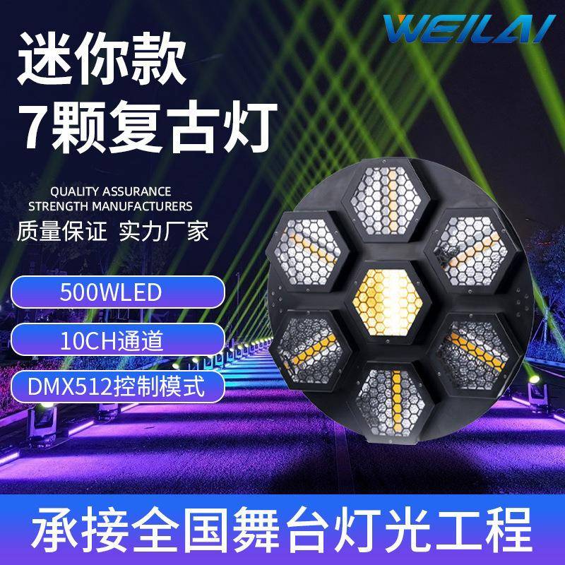 舞台射灯迷你7颗40W LED像素复古爆闪灯自走声控灯舞台灯光氛围灯