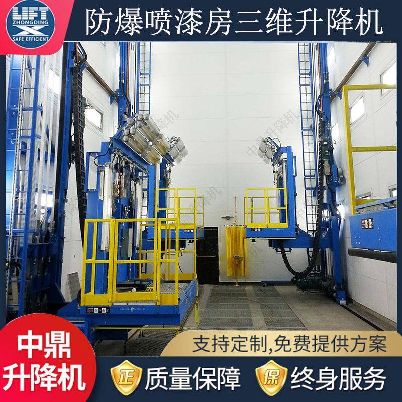 航空航天工业防爆喷漆房升降机三维移动升降喷漆室升降机三维小车