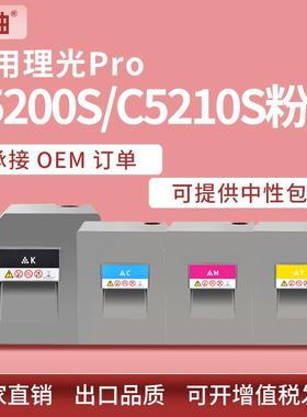 适用理光C5200粉盒C5210复印机墨粉盒Ricoh Pro C5200 C5210S碳粉