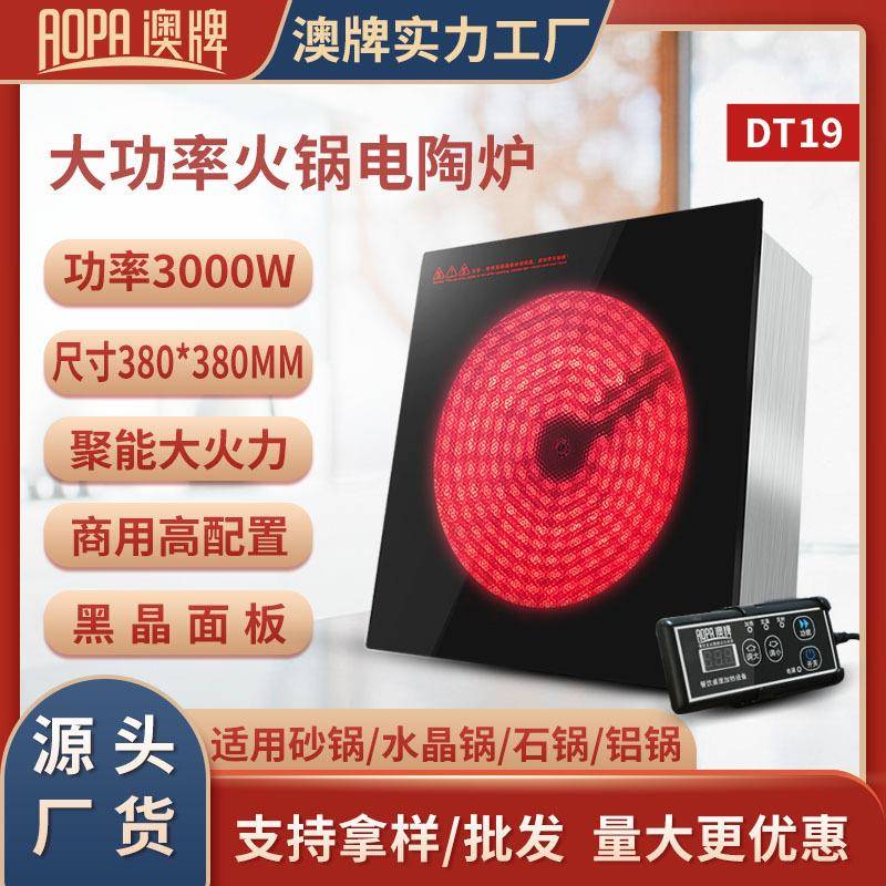 澳牌DT19火锅电陶炉火锅烧烤店商用光波炉嵌入式方形大功率3000W