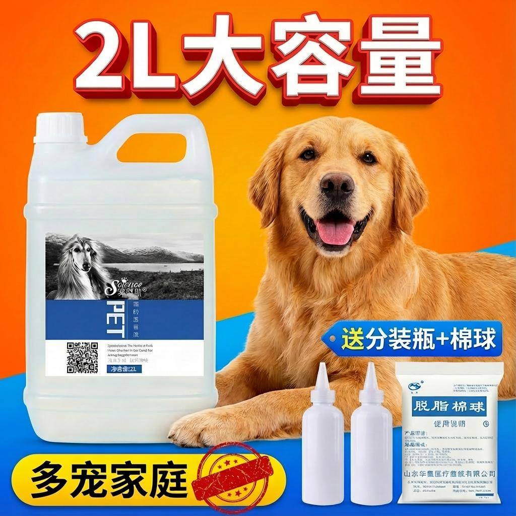 赛恩斯宠物洗耳水猫狗通用2L装清洁宠物耳朵污垢大桶宠物洁耳液