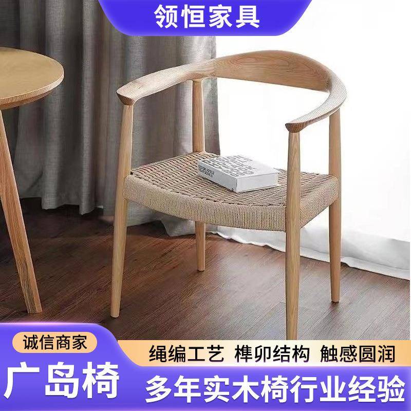 实木绳编广岛椅简约现代实木办公室椅子家用咖啡厅坐垫绳编椅子