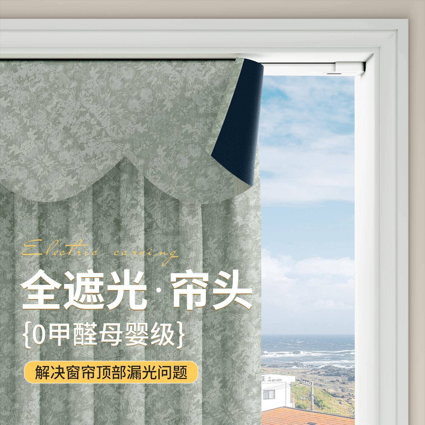 唐顿庄园新款窗帘帘头自粘窗幔头上方遮光防漏光魔术贴免打孔帘头