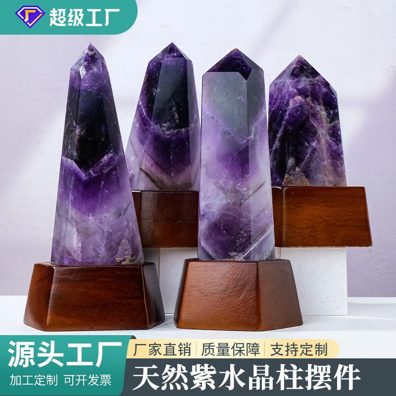 天然紫水晶柱带底座权杖 紫水晶原石打磨单尖棱柱家居装饰摆件