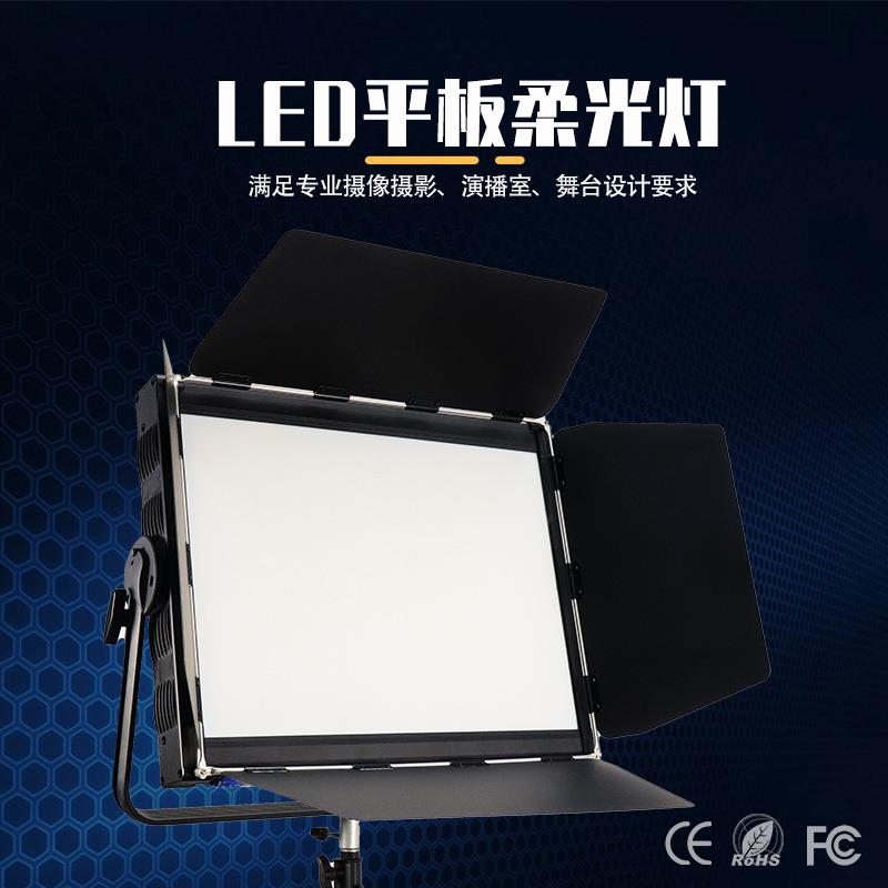 200W300W平板柔光灯摄影影视补光灯 LED会议室灯直播间灯光车展灯