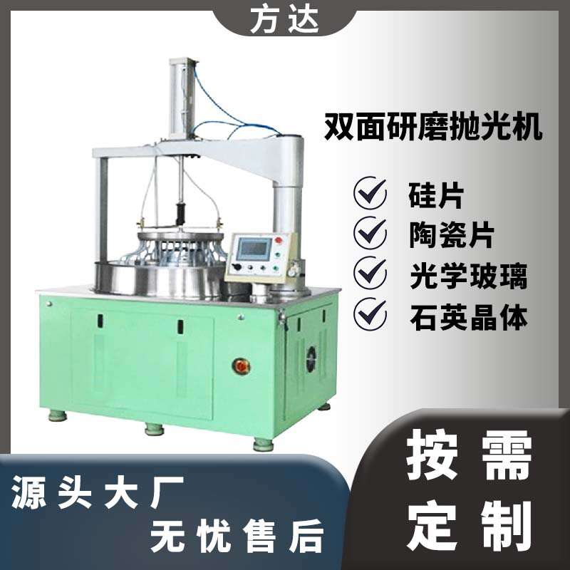 方达 双面研磨机 蓝宝石衬底等材料 精密双面研磨抛光机