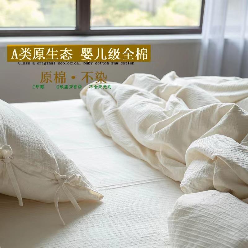 A类天然原棉不染色100全棉四件套纯棉酒店民宿白色被罩床上三件套