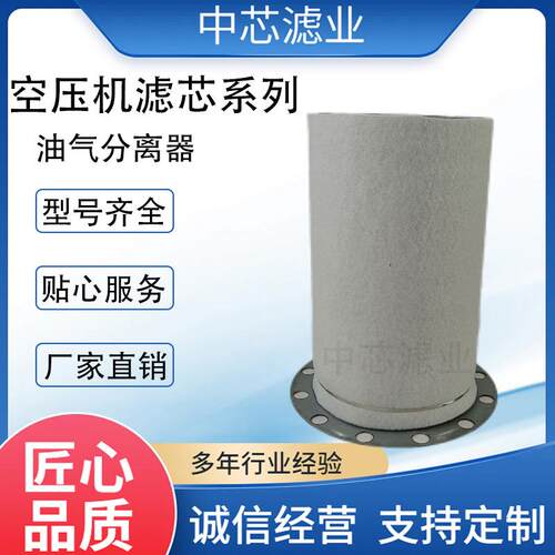 中芯滤业 螺杆空压机油气分离器 6.3571.0制冷机油分