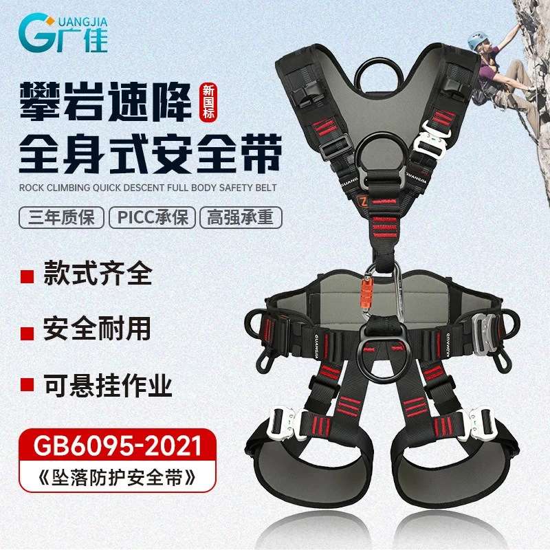 广佳全身式安全带高空作业防坠户外登山攀岩索降五点式保护带