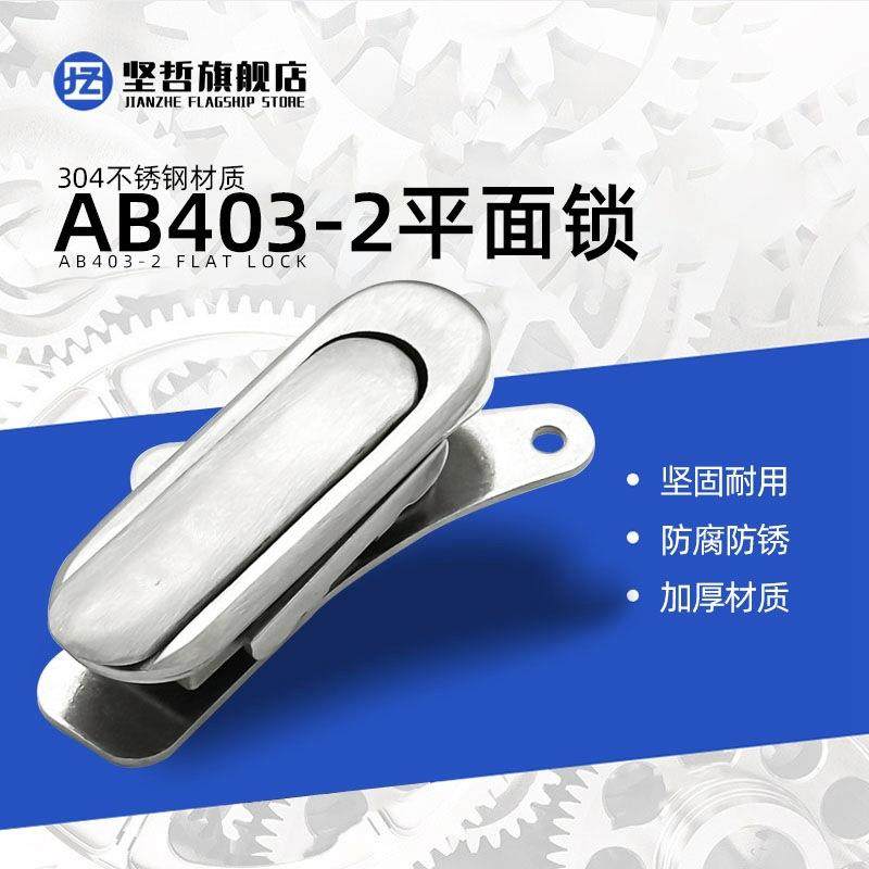 AB403-1全不锈钢平面锁 AB402-1-2不锈钢304锁电器吉祥锁柜体门锁,鲜花速递/花卉仿真/绿植园艺,割草机/草坪机,淘宝优惠券,粉丝福利购,淘宝优惠卷