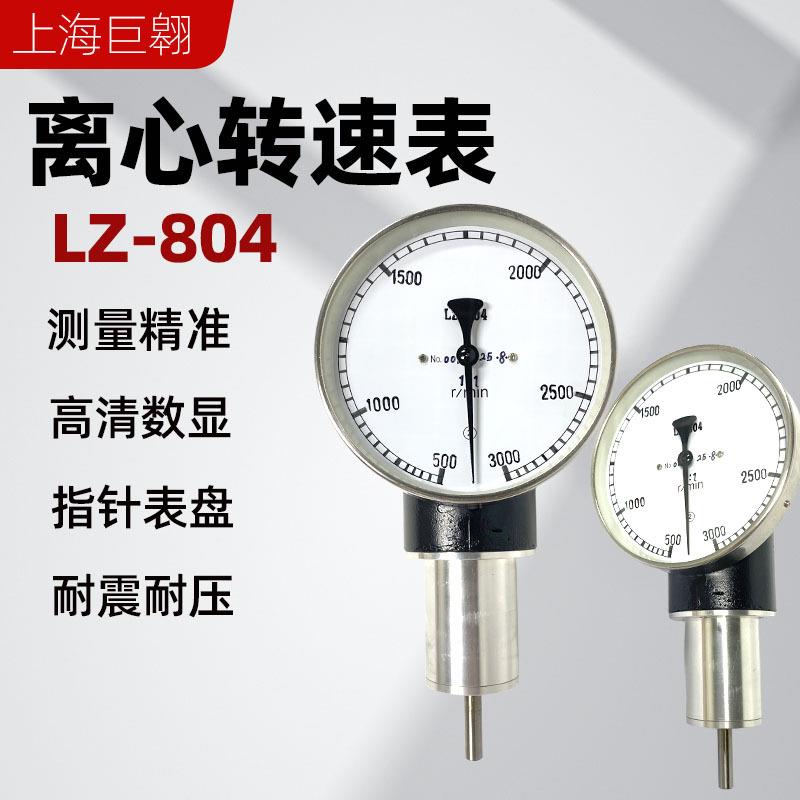 汽车改装转速表LZ-804发动机电机校准装置卡车汽车货车改装仪表盘