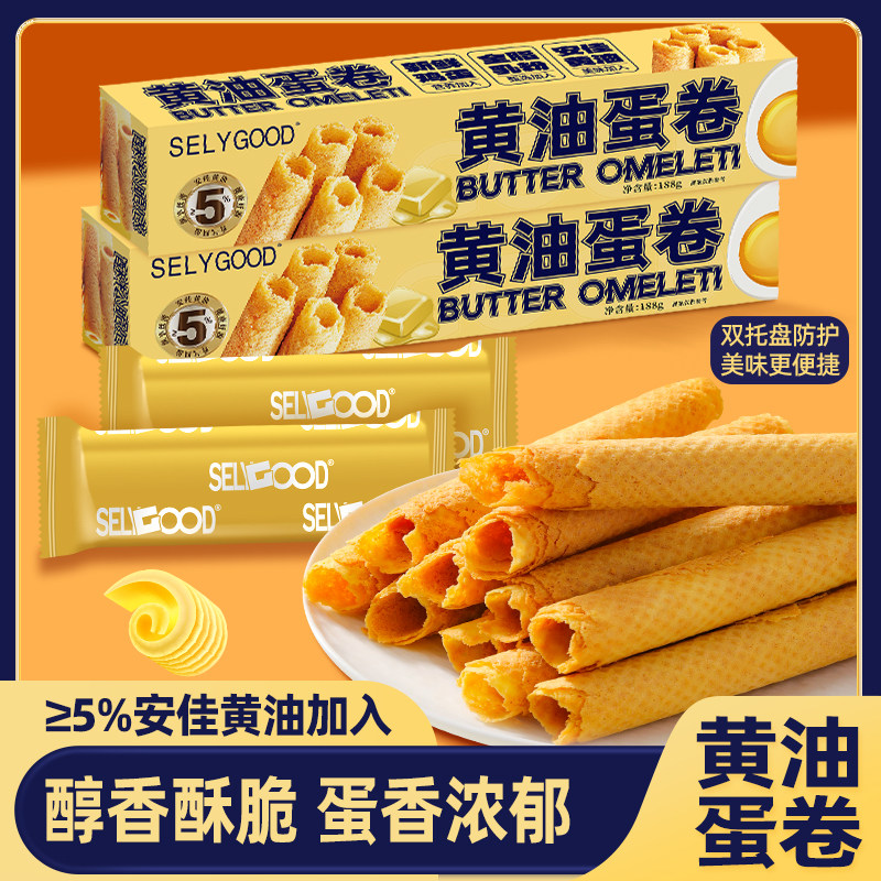 【欢欢】比手臂还大盒正宗黄油鸡蛋卷港式风味酥脆零食休闲解馋