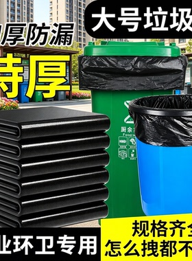 垃圾袋大号商用加厚超大特大桶户外用环卫餐饮物业黑色平口塑料袋