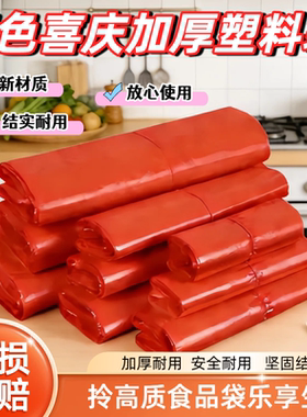 红色塑料袋批发大小号加厚方便袋购物袋果蔬专用袋结婚喜袋塑料袋