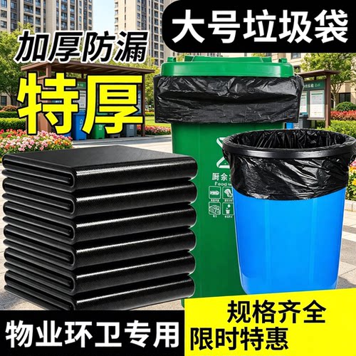 大号手提塑料袋物业环卫专用
