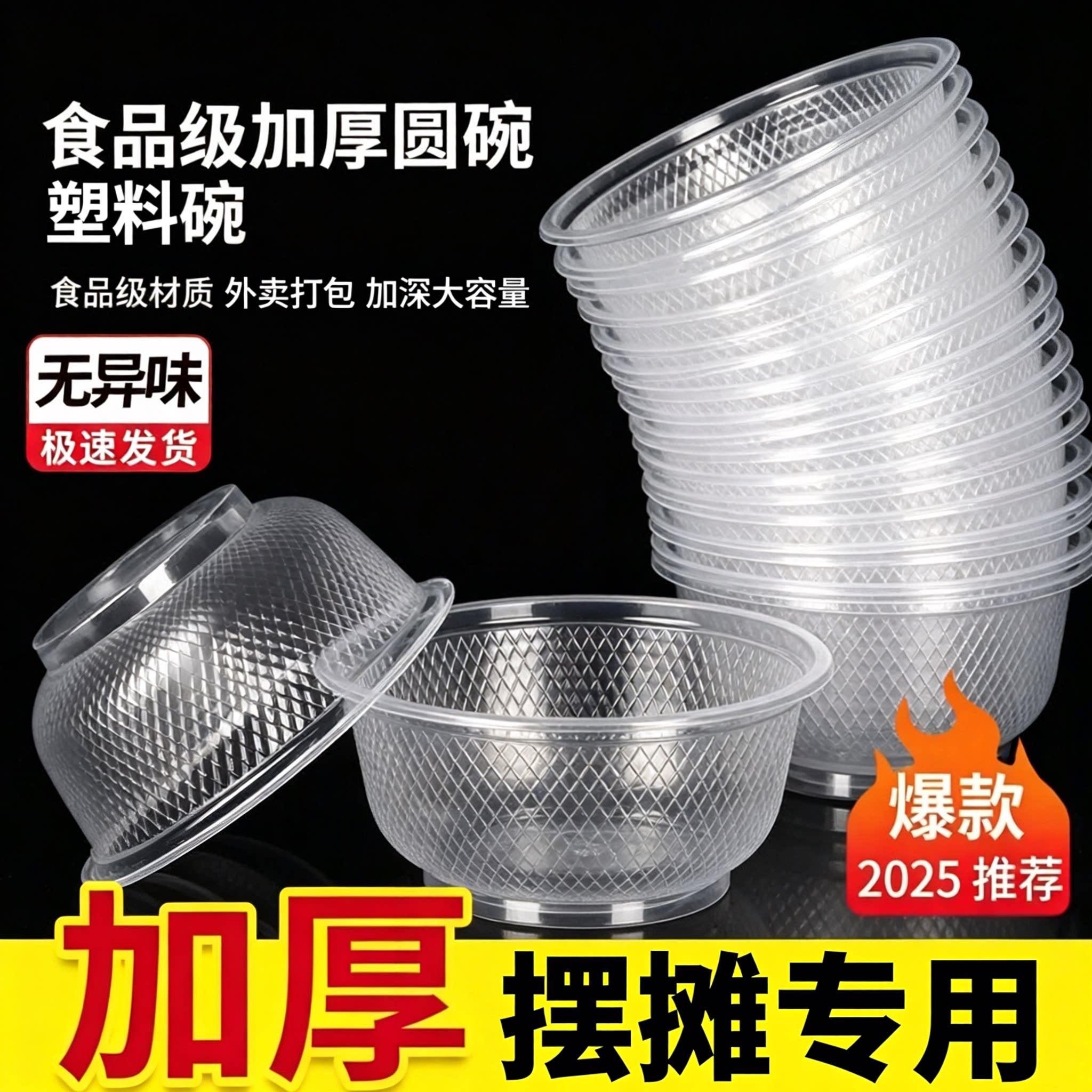 一次性碗家用圆形碗透明塑料碗饭碗汤碗打包餐盒小碗无盖加厚商用