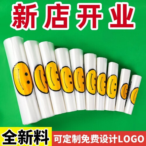 家用食物袋特厚加厚笑脸塑料袋批发超市外卖袋手提袋方便袋食品级