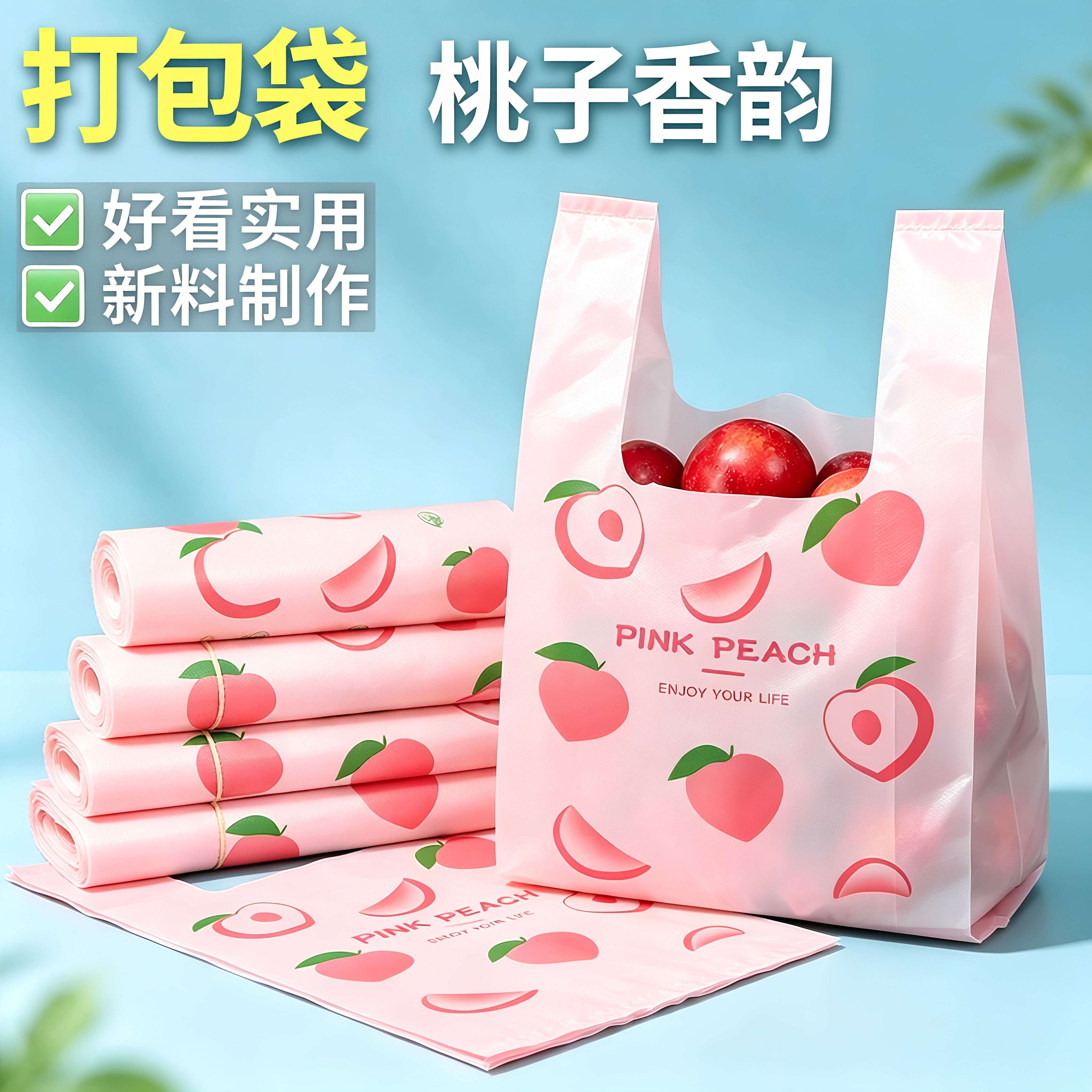 加厚手提袋水蜜桃粉色背心式塑料袋可爱少女心加厚打包水果袋实惠
