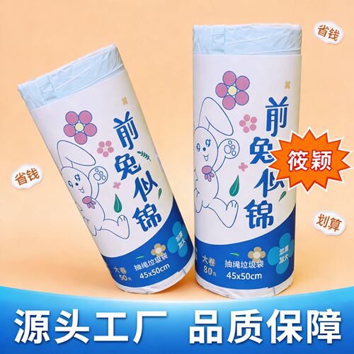 学生垃圾袋蓝心兔抽绳垃圾袋家用厨房卫生间寝室加厚自动收口防漏