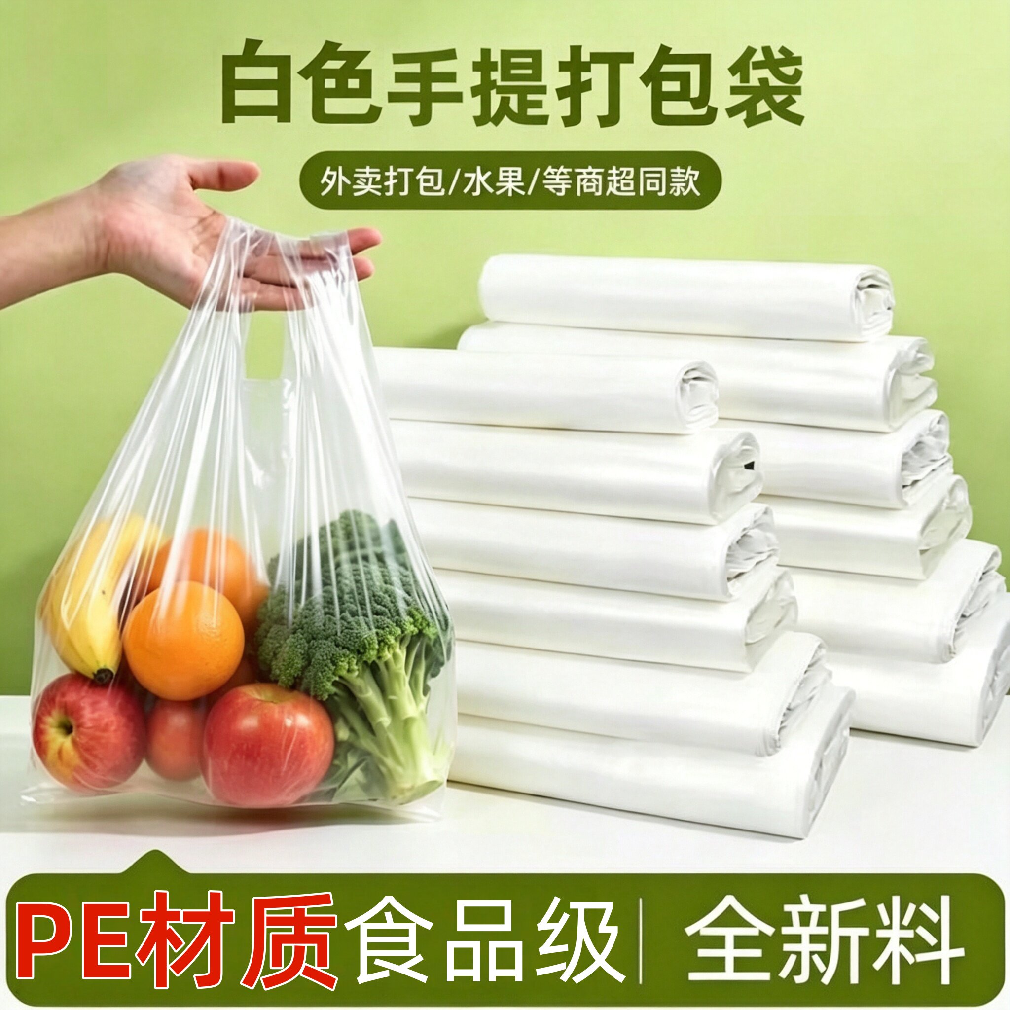 透明塑料袋食品袋白色商用方便袋一次性手提打包袋袋子批发背心袋