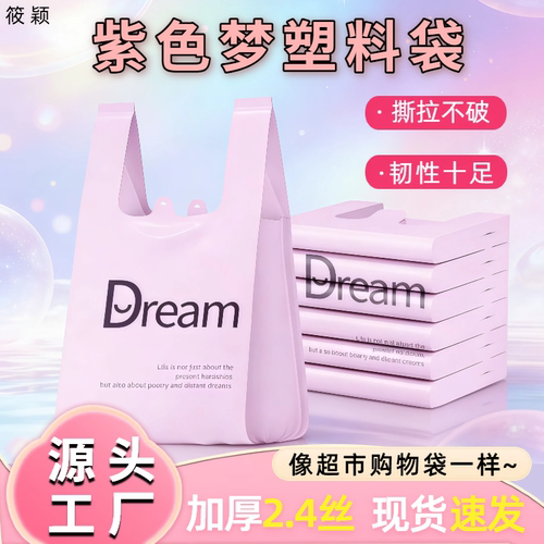 背心垃圾袋梦想加厚手提紫色家用特厚塑料袋厨房卫生巾特厚马夹袋