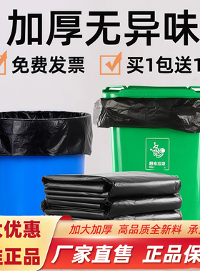 大号商用特厚特大餐饮物业大桶黑色塑料袋清洁袋家用厨房环卫专用