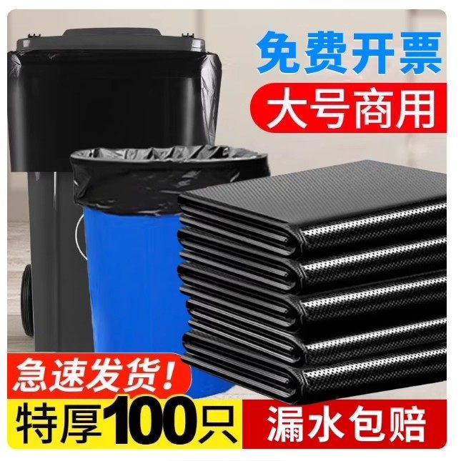 特价大号商用垃圾袋加厚黑色超大垃圾袋垃圾桶环卫户外垃圾袋包邮,包装,平口袋,淘宝优惠券,粉丝福利购,淘宝优惠卷