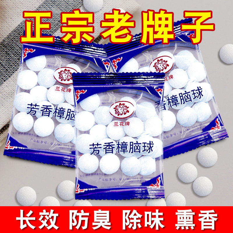 樟脑丸衣柜防霉除味驱虫蟑螂球