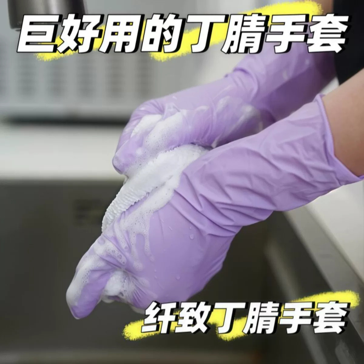 家务专用洗碗手套食品级丁腈手套家务洗碗厨房清洁防水油耐用耐磨