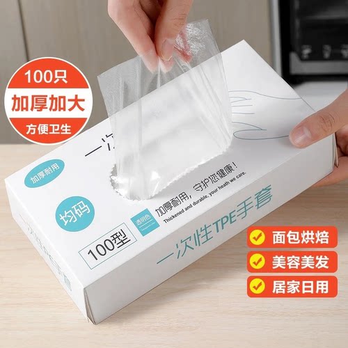 加厚一次性手套食品接触级手膜餐饮加厚透明TPE薄款塑料手套耐油