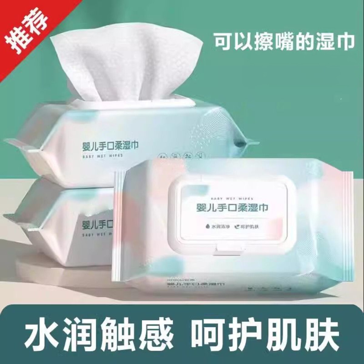 新生儿手口屁专用湿巾