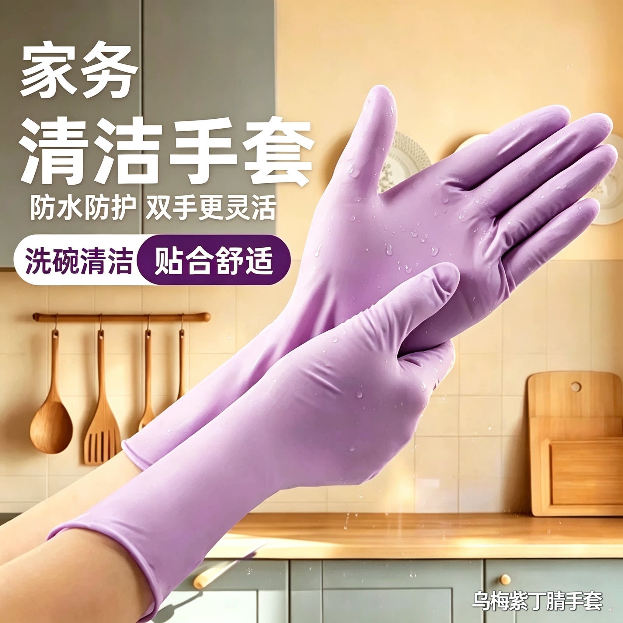 丁腈加厚防水食品级洗碗手套