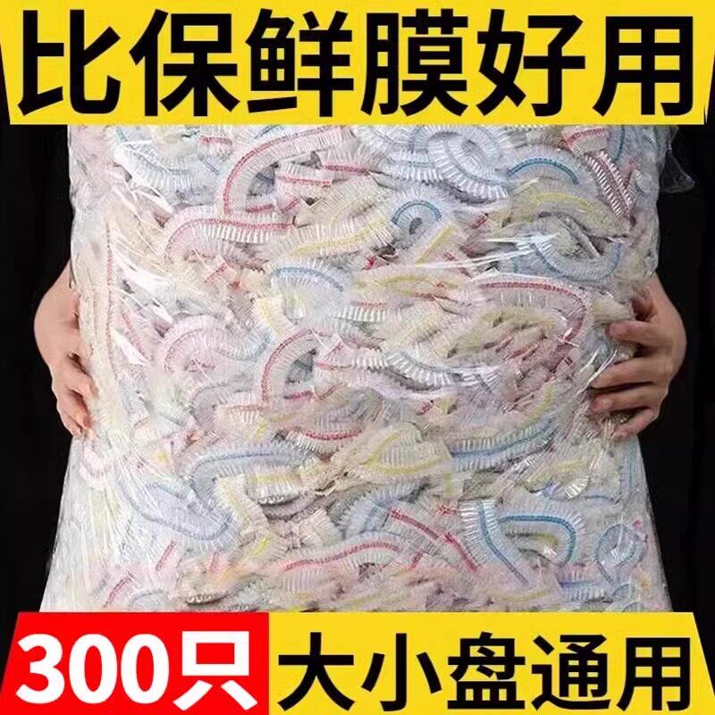 加厚食品级一次性松紧口保鲜膜套