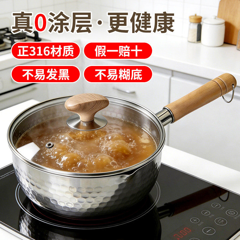 316L不锈钢无涂层雪平锅家用奶锅加厚泡面小锅宝宝辅食锅蒸煮汤锅