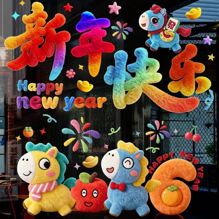 马年装饰窗花2026新款5D视觉静电玻璃贴过年春节氛围布置橱窗贴纸,节庆用品/礼品,福字/窗花/窗贴,淘宝优惠券,粉丝福利购,淘宝优惠卷