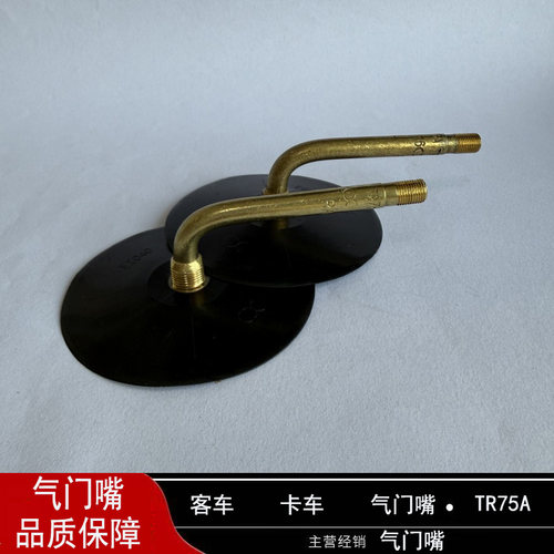 内专用气门嘴大胶垫气嘴TR75A
