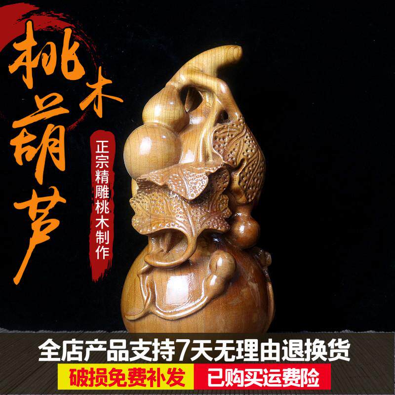 正宗桃木实心大号葫芦摆件招财木雕挂件天然客厅装饰摆设卧室家居