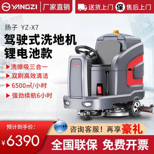 扬子X7驾驶式洗地机商用大型工厂场工业车间仓库洗地车物业擦地机