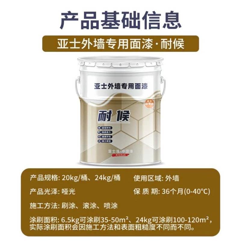 亚士乳胶漆外墙漆外墙涂料室外白色耐候防水防晒漆净味防霉外墙漆