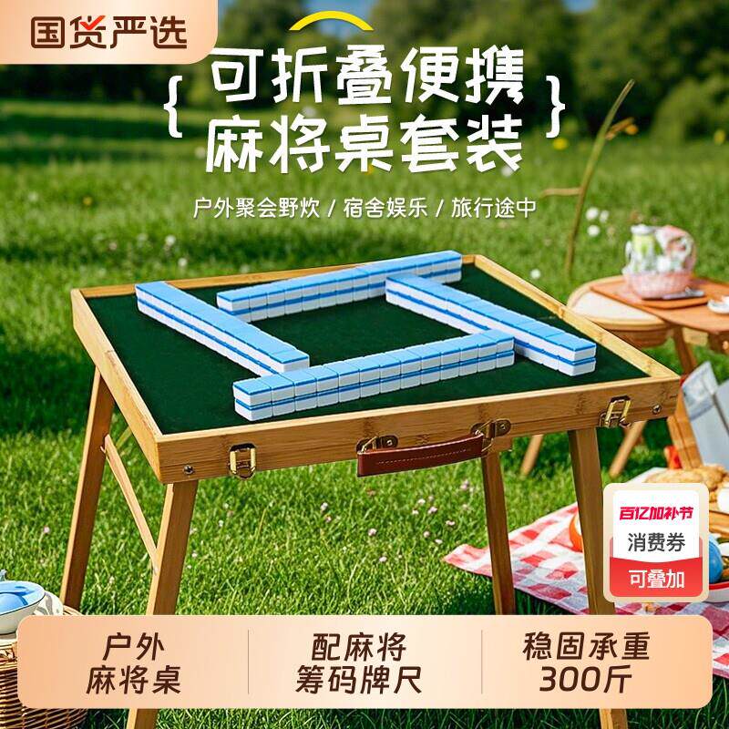 迷你便携式折叠桌麻将露营旅行户外便携麻将桌家用小号牌麻雀套装