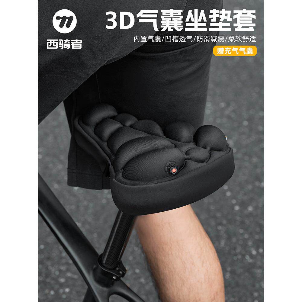 西骑者自行车充气坐垫套3D立体气囊减震加厚公路车山地车超软座套