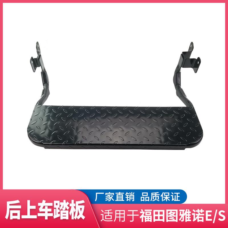福田汽车配件 图雅诺脚踏板上车踩踏 尾门后踏板 原厂脚踏板加装图片