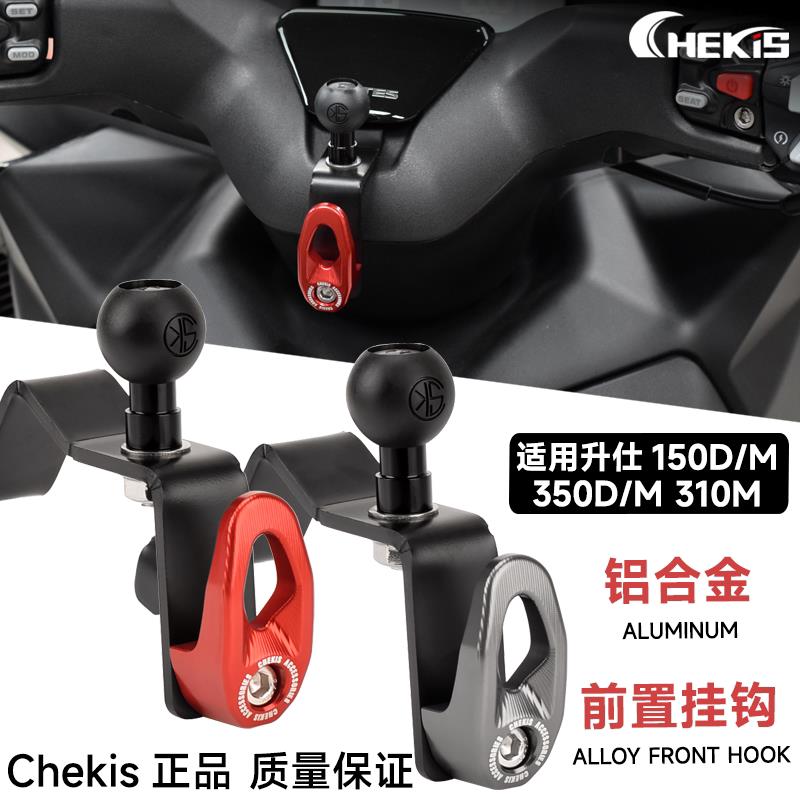 CHEKIS适用升仕150D/M 350D/M 310M改装车头挂钩手机支架固定底座