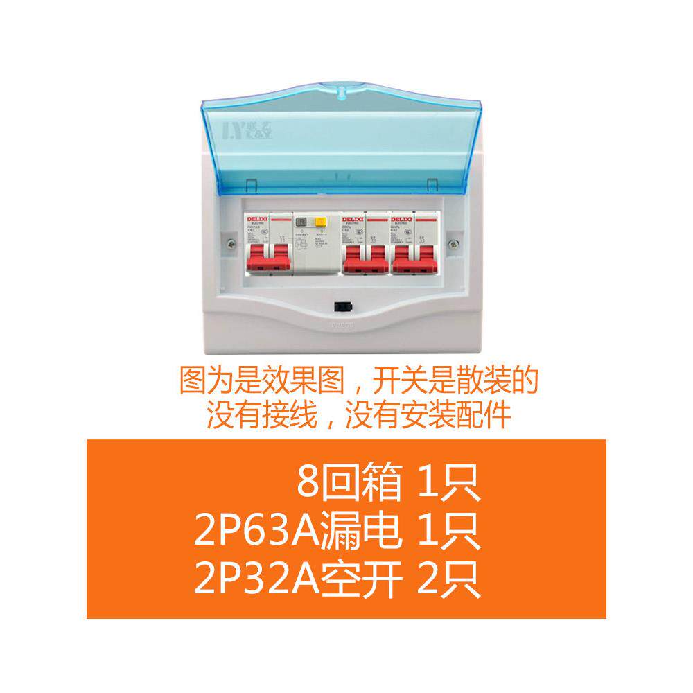 全塑料家用塑料配电箱套装强电箱暗装成套盒明装2P63漏电空开散装