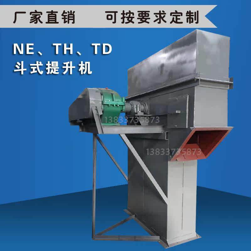 NE板链斗式提升机TH环链TD皮带上料机料斗垂直给料机输送机