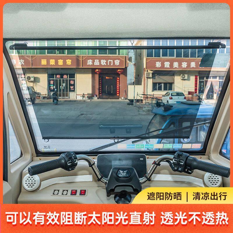 电动三轮车伸缩遮阳膜前挡玻璃防晒隔热遮光板四轮车吸盘式遮阳帘