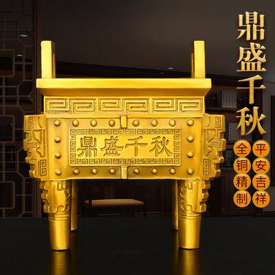 纯铜鼎摆件宝鼎黄铜香炉鼎金鼎鼎盛千秋四方鼎家居客厅装饰品送礼