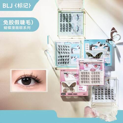 blj标记假睫毛女免胶自粘可重复使用